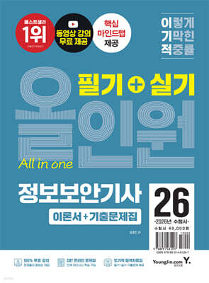 2026 이기적 정보보안기사 필기+실기 올인원