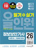 2026 이기적 정보보안기사 필기+실기 올인원