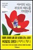 아이의 뇌는 부모의 태도를 기억한다