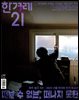 한겨레21 1587호