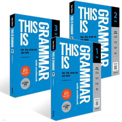 This is Grammar 중급 세트