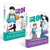 국어 한 권 : 중2 문학+비문학 세트