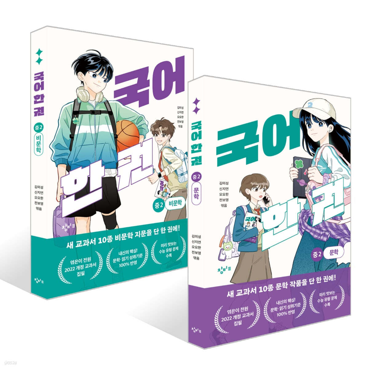 국어 한 권 : 중2 문학+비문학 세트