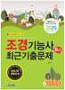 2026 조경기능사 필기 최근기출문제