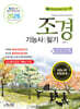 2026 조경기능사 필기