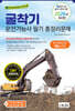 2026 굴착기운전기능사 필기 총정리문제