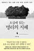 오십에 읽는 명리의 지혜