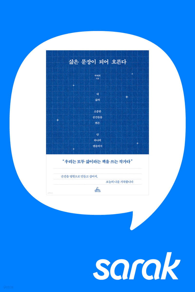 [독서모임] 박애희 작가와 '삶이 문장이 되어 흐르도록' 쓰는 시간