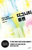 디그니티 플랜