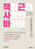 2026 책임근재 사례의 바이블