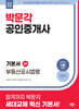 2026 박문각 공인중개사 기본서 2차 부동산공시법령