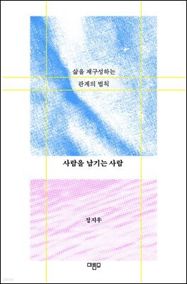 사람을 남기는 사람