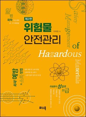 위험물 안전관리