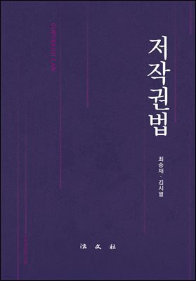 저작권법