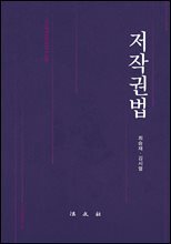 저작권법