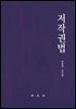 저작권법