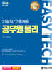 2026 EASY TECH 이지테크 공무원 물리