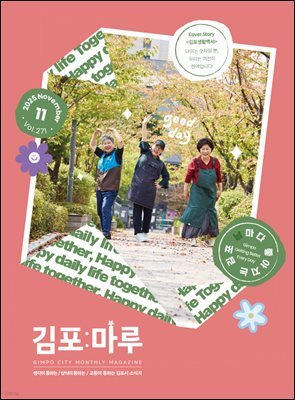 김포마루 (2025년 11월호)