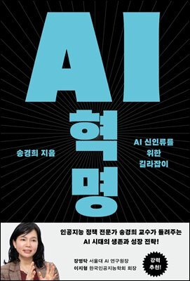 AI  혁명
