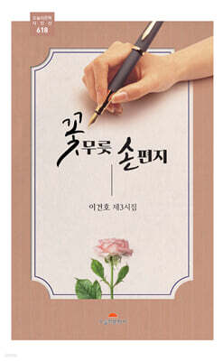 꽃무릇 손편지