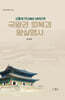 고종초기(1863~1876)의 국왕권 회복과 왕실행사