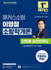 2026 해커스소방 이영철 소방학개론 단원별 실전문제집