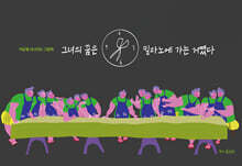 그녀의 꿈은 밀라노에 가는 거였다