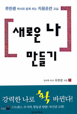 새로운 나 만들기