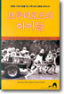 브루더호프의 아이들