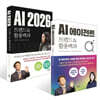 AI 에이전트 트렌드&활용백과 + AI 2026 트렌드&활용백과 세트
