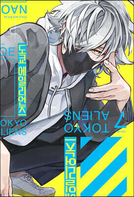 도쿄 에일리언즈 7 일반판