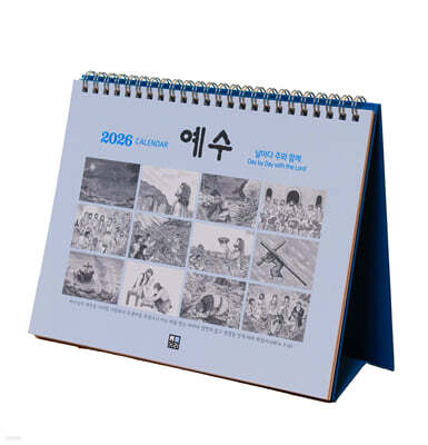2026 예수 캘린더 CALENDAR (가로형)