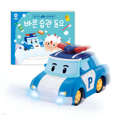 로보카폴리 노래해요 폴리