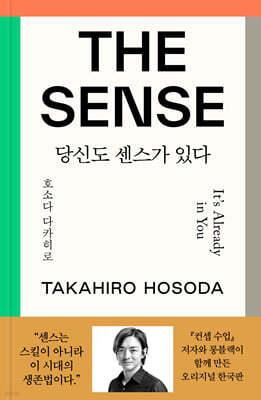 더 센스 : 당신도 센스가 있다