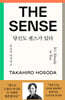 더 센스 : 당신도 센스가 있다