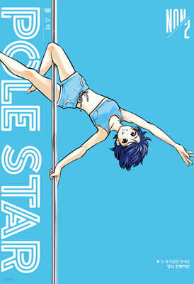 POLE STAR 폴 스타 2