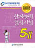 2026 한자능력검정시험 5급Ⅱ