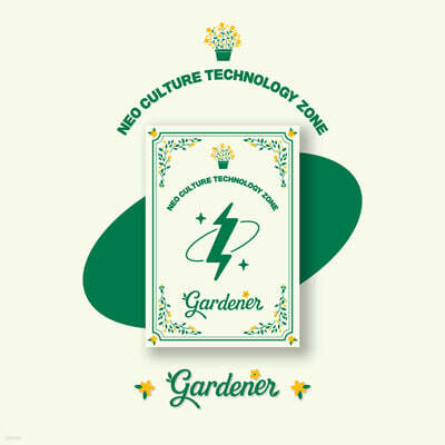 엔시티 (NCT) - 엔시티존 쿠폰 카드 가드너 버전 (NCT ZONE COUPON CARD GARDENER ver.)
