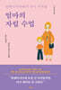 말레이시아에서 다시 시작한 엄마의 자립 수업