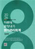 2026 하루에 끝장내기 원가관리회계