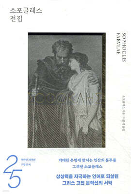 소포클레스 전집