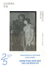 소포클레스 전집