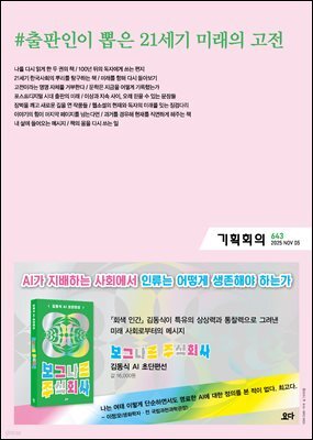 기획회의 643호