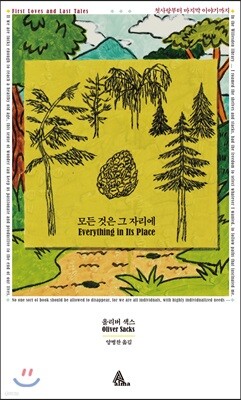 모든 것은 그 자리에