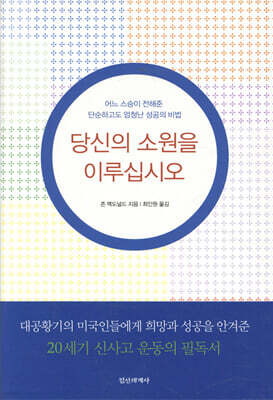 당신의 소원을 이루십시오