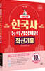 2026 한국사능력검정시험 심화대비 최신기출 10회