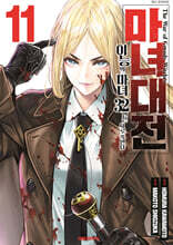 마녀대전 이능의 마녀 32인은 서로 죽인다 11