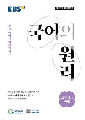 EBS 국어의 원리 고전 시가 독해