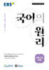 EBS 국어의 원리 고전 시가 독해