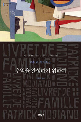 추억을 완성하기 위하여